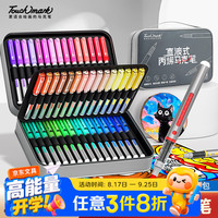 touch mark 泰驰直液式软头丙烯马克笔48色大容量水彩笔布袋款绘画笔叠色不透色学生儿童节生日礼物送女孩男孩