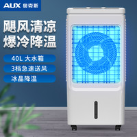 奥克斯 冷风机工业大型空调扇家用商用饭店工厂制冷风扇移动水风扇