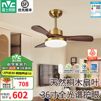 雷士 实木扇叶风扇灯 吸顶灯