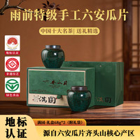 六安瓜片 特级品质茶纯手工制作安徽特产绿茶送礼68g*2瓷罐礼盒