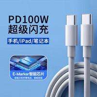 E-MARK芯片PD100W双type-c 2m数据线