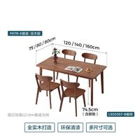 林氏家居 PK7R 小满系列 100%实木 餐桌椅全套组合装 1.2M+蝴蝶椅*4
