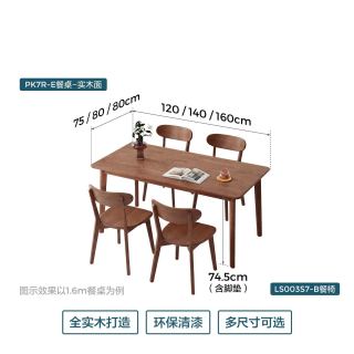 林氏家居 PK7R 小满系列 100%实木 餐桌椅全套组合装 1.2M+蝴蝶椅*4