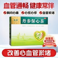 天草 丹参保心茶180袋胸闷心痛心悸气短丹参护心茶丹心茶专用药