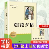 朝花夕拾和西游记初一七年级上册必读课外书名著人民教育出版社
