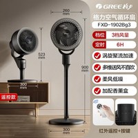格力 3D摇头 空气循环扇  黑色