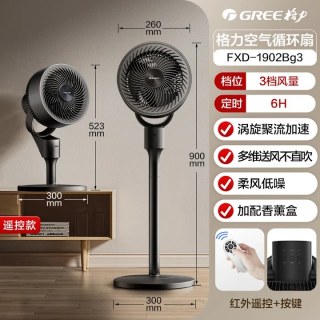 格力 3D摇头 空气循环扇  黑色