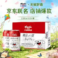 天湖啤酒 精品10度330ml*24罐 清爽口感辽宁特产啤酒京东自营整箱装