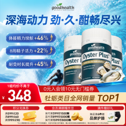 好健康 牡蛎肽精华胶囊 60粒*3瓶