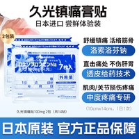 久光制药 日本久光制药Hisamitsu膏药贴久光贴止7片日本膏药久九光贴膏药膏