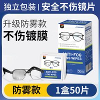 JIYAOYAO 防雾擦眼镜湿巾镜片防起雾清洁眼镜布一次性擦拭纸