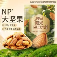 百草味 奶油味巴旦木仁 400g 罐装坚果炒货