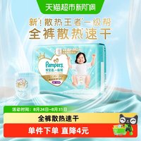 帮宝适 一级帮系列 拉拉裤