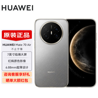 华为 Mate 70 Air 新品机 全新正品 超薄长续航大屏 金丝银锦 12GB+256GB