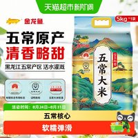 金龙鱼 金玉稻香 五常大米