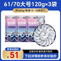 GUO LIAN 国联水产 大号虾仁 特级低脂 冷冻生鲜虾类