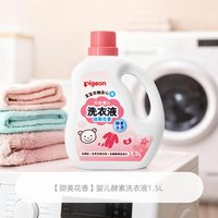 贝亲 婴儿洗衣液