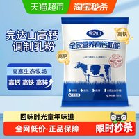 完达山 全家营养高钙奶粉 300g/袋