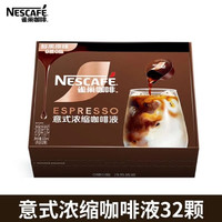 百亿补贴：雀巢 15倍意式浓缩咖啡液 醇黑口味 32颗