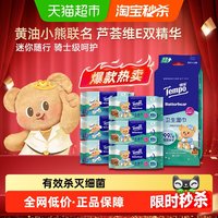 得宝 黄油小熊联名便携湿巾迷你8片*6包