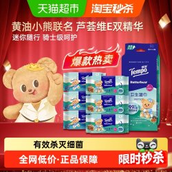 得宝 黄油小熊联名便携湿巾迷你8片*6包