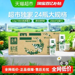 金典 5月日期伊利金典纯牛奶250ml*24盒*2箱
