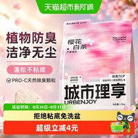 城市理享 纯木薯猫砂樱花白茶2.5斤除臭近无尘易结团不粘底植物防臭猫沙 樱花白茶纯木薯砂2.5斤