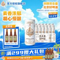双合盛 浓醇 精酿德式小麦 500ml*18罐
