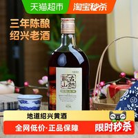 古越龙山 清醇三年 黄酒 500ml