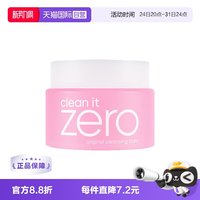 芭妮兰 . 芭妮兰 Zero系列 净柔卸妆膏