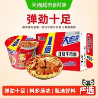 康师傅 1倍半 红烧牛肉面