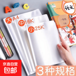 京喜 书套书皮透明书本书壳保护套包书皮自16K开小学生课本塑料包书纸 中号10张/送10枚姓名贴