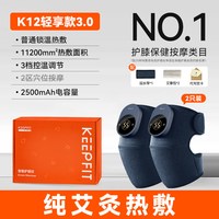 keepfit 父亲节礼物科普菲膝盖按摩仪加热护膝保暖老寒腿关节热敷疼痛神器
