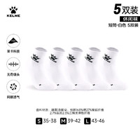 卡尔美 无骨缝 短筒运动跑步袜 5双装