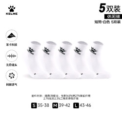 卡尔美 无骨缝 短筒运动跑步袜 5双装