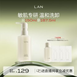 蘭 臻米糯感洁颜油