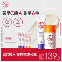 大宝 美白淡斑 护肤套装  50ml+60ml