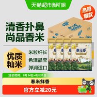 福临门 泰玉香尚品香米整箱5kg*4量贩装籼米大米20公斤