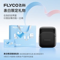 飞科 往复式 男士剃须刀  天际黑