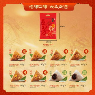 五芳斋 粽子鲜肉粽子双蛋黄红烧肉粽嘉兴特产新鲜早餐速食锁鲜短保