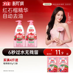 立白 果醋洗洁精家用食品用除菌去油不伤手500g