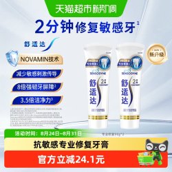 舒适达 专业修复牙膏 90g*2
