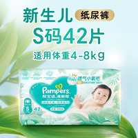 帮宝适 清新帮系列 纸尿裤