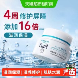 珂润 Curel 珂润 润浸保湿滋养乳霜