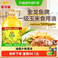 金龙鱼 不油腻轻年非转基因玉米油6.28L物理压榨富含植物甾醇