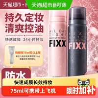美妆 持久控油防水防汗 定妆喷雾