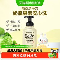 英氏 婴儿奶瓶清洗剂 450ml