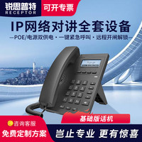 锐思普特 IP网络对讲系统双向网络语音可视对讲系统停车场监狱工厂一键对讲 基础版话机