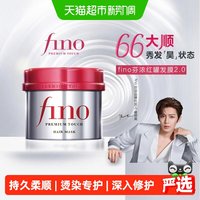 芬浓 浸透美容液发膜