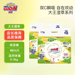大王 澄萃系列纸尿裤NB26片（0-5kg）*2包